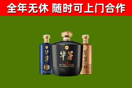 萨迦县烟酒回收华茅酒.jpg
