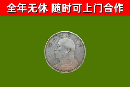 萨迦县烟酒回收袁大头.jpg